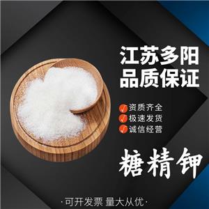 糖精鉀，生產(chǎn)廠家，99%高含量，食品級(jí)，甜味劑