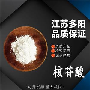 核苷酸，99%高含量，食品級，CAS NO:5988-19-2