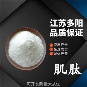 肌肽，99%高含量，食品級(jí)，CAS NO:305-84-0