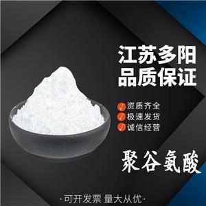 聚谷氨酸，99%高含量，食品級(jí)，CAS NO:25513-46-6