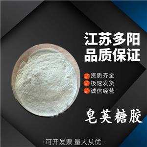 皂莢糖膠食品級(jí)增稠穩(wěn)定劑  乳白色粉末