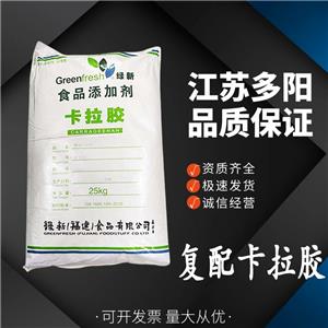 復(fù)配卡拉膠 火腿肉制品保水穩(wěn)定劑增稠劑 添加劑