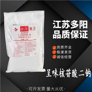 呈味核苷酸二鈉  I+G 食品級增味劑 食品添加劑 提供樣品