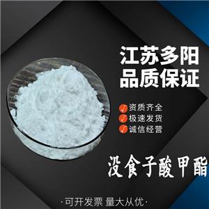 沒食子酸甲酯  99-24-1 用作橡膠工業(yè)防老劑 中間體