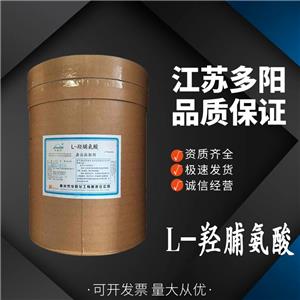 L-羥脯氨酸 食品級(jí) 羥脯氨酸 營養(yǎng)強(qiáng)化劑25公斤包郵 羥基脯氨酸