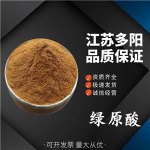 綠原酸 杜仲雄花提取物   食品添加劑