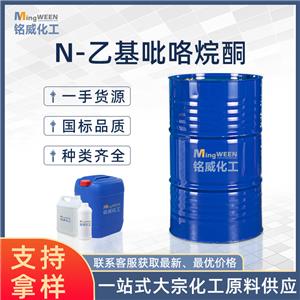 N-乙基吡咯烷酮  1-Ethyl-2-pyrrolidone