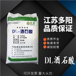 DL酒石酸 食品添加劑酸度調(diào)節(jié)劑 用于飲料添加劑