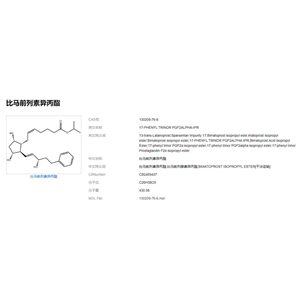 比馬前列素異丙酯