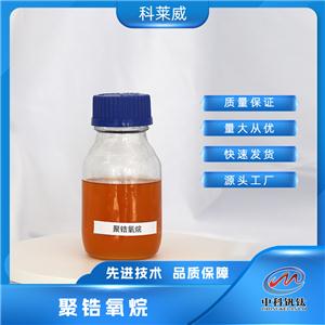 聚鋯氧烷 中科釩鈦 純度75%-80% 量大從優(yōu) 源頭 新材料