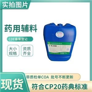 藥用級聚山梨酯80乳化劑 25公斤一桶有CDE產(chǎn)品備案