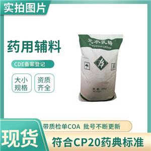 藥用級乳糖 片劑輔料填充應(yīng)用25kg一袋 一水和無水