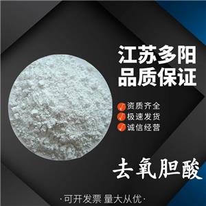 去氧膽酸 工業(yè)級 白色結(jié)晶粉末 25kg/袋