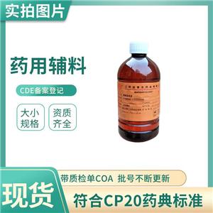 藥用級(jí)玉米油500g/瓶含量99可用于軟膏等產(chǎn)品外用保濕保水滋潤藥典標(biāo)準(zhǔn)