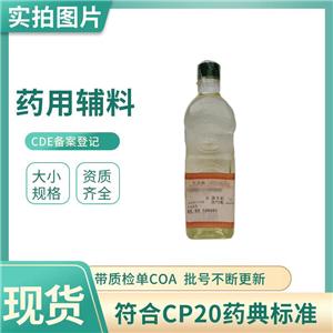 藥用級(jí)大豆油一瓶500g一斤一件20瓶外用可用于保濕保水cp2020藥典四部