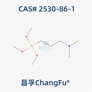 (N,N-二甲基-3-氨丙基)三甲氧基硅烷 ChangFu? DMN32