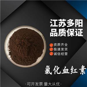 氯化血紅素氯化血紅素98% 卟啉鐵 8.2% 血紅素鐵 