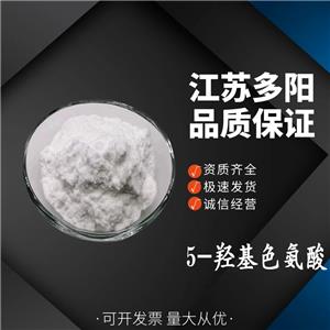 5-羥基色氨酸5-羥基色氨酸 98% 5-HTP 加納籽提取物 食品級 4358-09-8