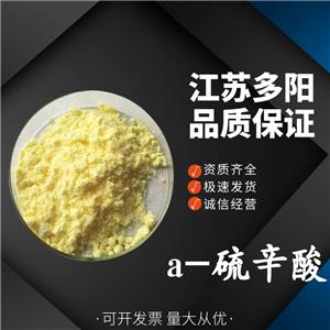 a-硫辛酸 黃色粉末 1kg起訂 食品級添加劑 多種規(guī)格