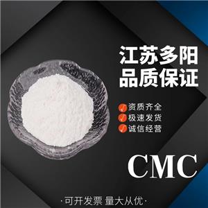 羧甲基纖維素 CMC 高粘 低粘 食品級(jí) 增稠劑 食品添加劑