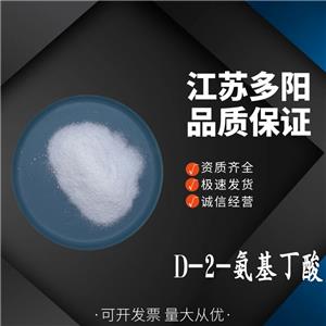 D-2-氨基丁酸 含量99% 2623-91-8 包裝1KG 25KG