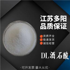 DL酒石酸 食品添加劑酸度調(diào)節(jié)劑  