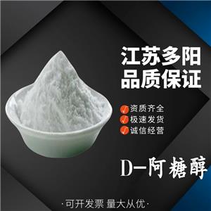 D-阿糖醇 甜味劑 高含量 食品級(jí) 多種規(guī)格