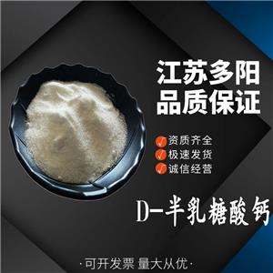 D-半乳糖酸鈣 甜味劑 營(yíng)養(yǎng)強(qiáng)化劑 食品級(jí) 