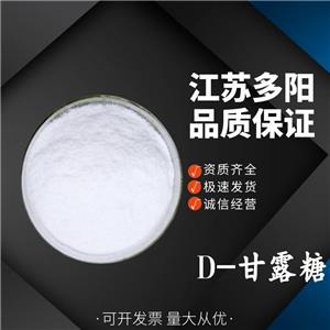 D-甘露糖糖果奶茶烘焙 食品級(jí)D-甘露糖醇 低熱量甜味劑