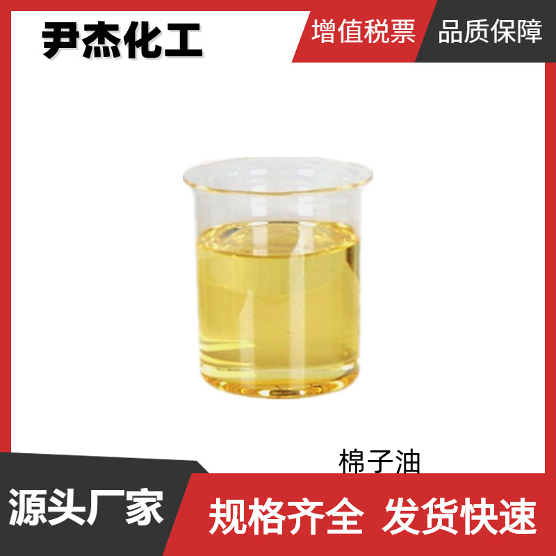 棉花籽油酸