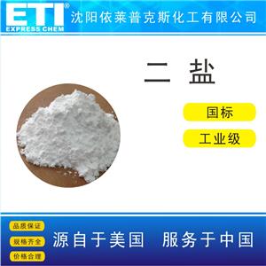 依梯埃 工業(yè)級二鹽 塑料穩(wěn)定劑