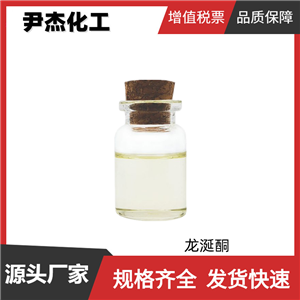 龍涎酮 國(guó)標(biāo) 含量97% 香水 化妝品 合成洗滌劑香精 留香持久