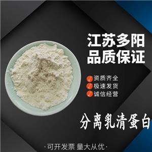 分離乳清蛋白 食品級(jí) 多種規(guī)格 烘焙糕點(diǎn)乳制品