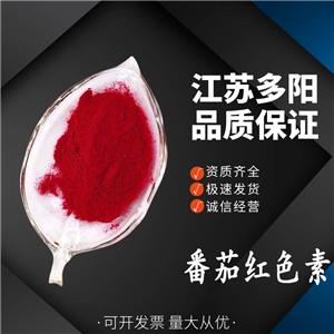 番茄紅色素食品級(jí) 烘焙糕點(diǎn)糖果飲料 復(fù)配著色劑 多種規(guī)格