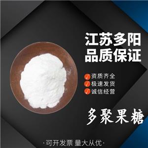 多聚果糖菊苣提取物 水溶膳食纖維 食品級(jí)烘焙 多種規(guī)格