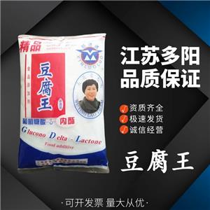 豆腐王 食品級(jí)葡萄糖酸內(nèi)脂 食品抗氧化劑 多種規(guī)格