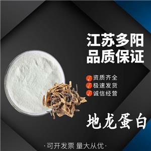 地龍蛋白肽 蚯蚓肽活性小分子 粉質(zhì)細(xì)膩 食品級(jí) 