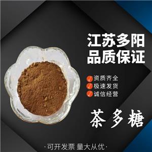 茶多糖 食品級含多糖茶黃素 烘焙代餐速 