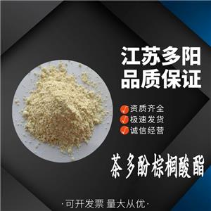 茶多酚棕櫚酸酯 食品級 綠茶提取物 多種規(guī)格