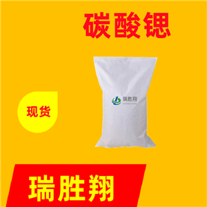 高純碳酸鍶  高含量99%