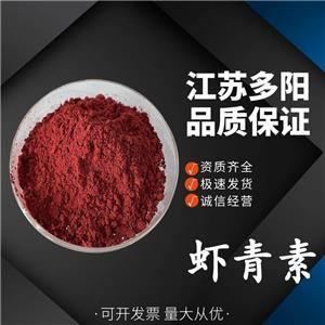 蝦青素抗氧化性胡蘿卜素 用于化妝品添加 