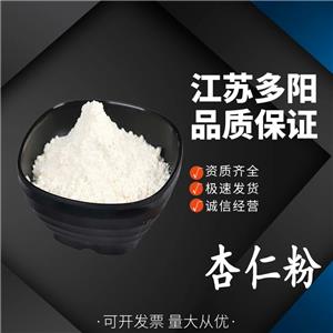 杏仁粉 食品級杏仁提取物 精細粉末 多種規(guī)格