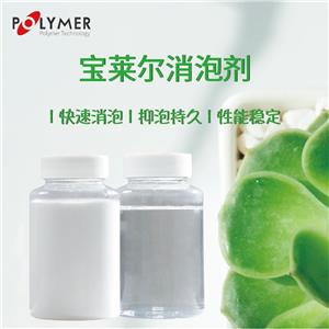 寶萊爾消泡劑 POLYTE 4060C 英國(guó)POLYMER品牌 消泡效果好 廠家直供 批發(fā)  進(jìn)口品牌