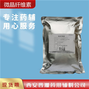 微晶纖維素500g/20公斤  有備案登記號  新批號