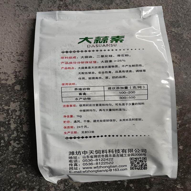大蒜素2.jpg