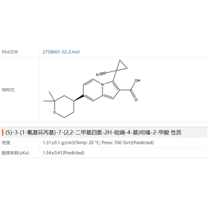 （S）-3-（1-氰基環(huán)丙基）-7-（2,2-二甲基四氫-2H-吡喃-4-基）吲哚嗪-2-羧酸