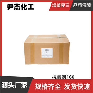 抗氧劑168 工業(yè)級(jí) 國(guó)標(biāo)99% 穩(wěn)定劑 樣品可售 貨源充足 規(guī)格齊全