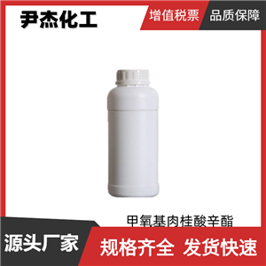 甲氧基肉桂酸辛酯 工業(yè)級(jí) 國(guó)標(biāo)99% 防曬劑 抗老劑 紫外線吸收劑