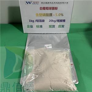 白葡萄球菌粉-提供檢測方法-技術(shù)資料 -化學試劑 -出口試劑 -鼎信通李杰