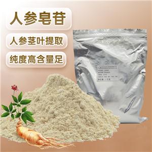 人參皂苷80% 人參總皂甙粉 食品級(jí)人參皂甙 人參莖葉提取物